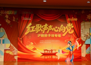 上海沪灵红韵沪剧团献演红色折子戏专场在北蔡圆满举办