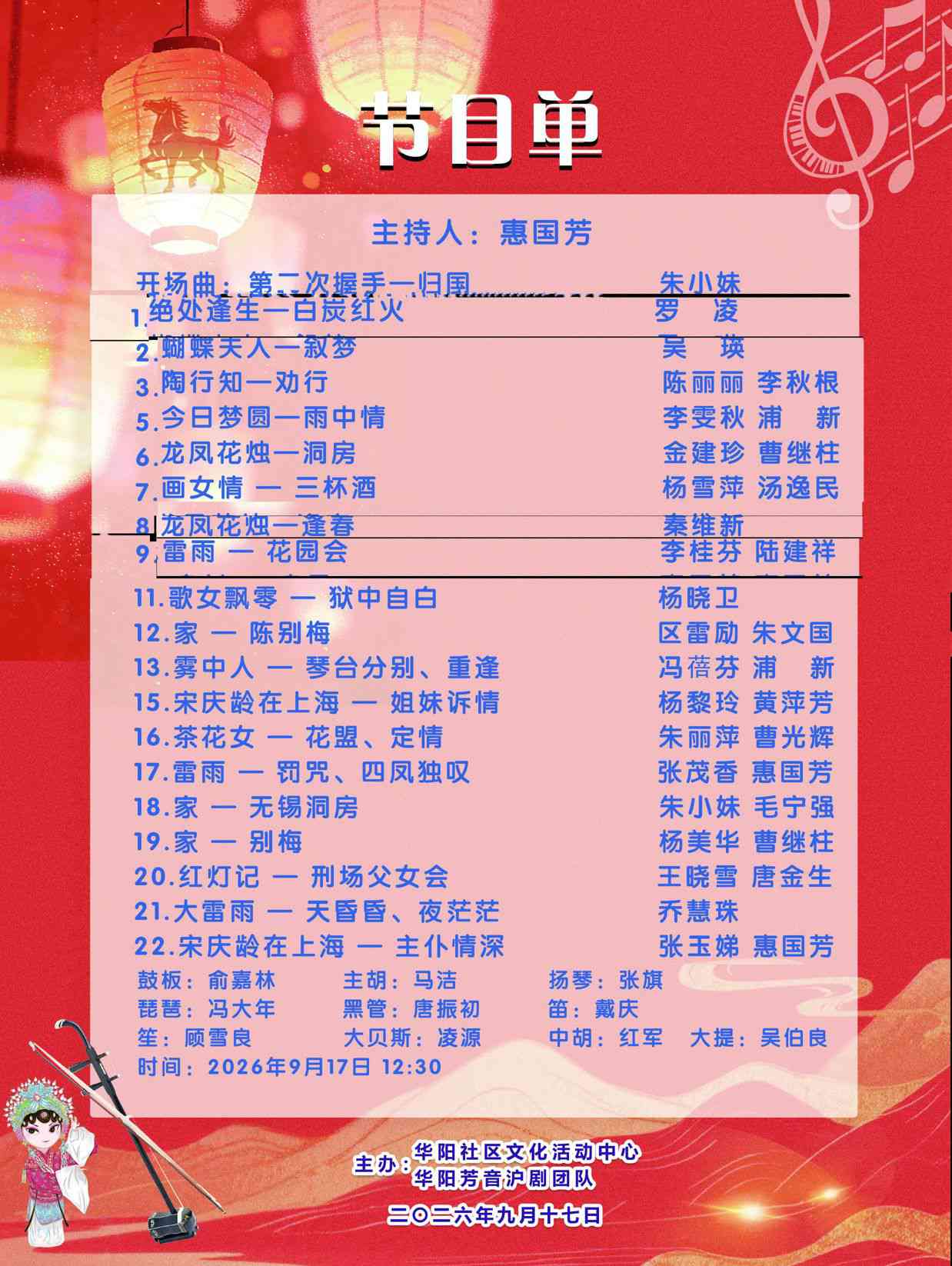 节目单 又.jpg