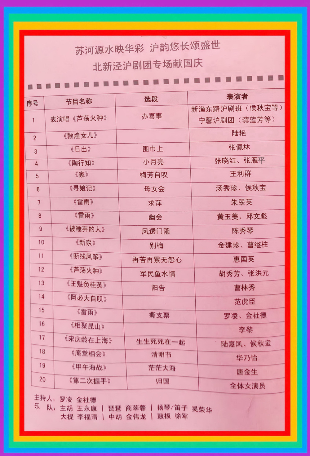 节目单 .jpg