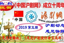 热烈祝贺《中国沪剧网》成立十周年的贺信