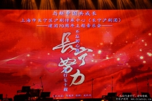 与新中国共成长 长宁沪剧团建团70周年主题音乐会