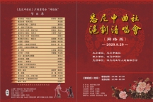 《悉尼申曲社》沪剧清唱会 “网络版”于8月29闪亮登场
