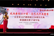 太仓荣文沪剧团成立20周年庆典原创剧目折子戏专场成功举办