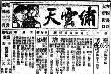 1917年1月26日邵文滨在绣云天演出有申报广告